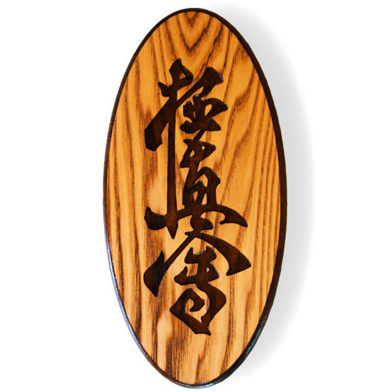 Настенная табличка с иероглифом "Кёкусинкай"